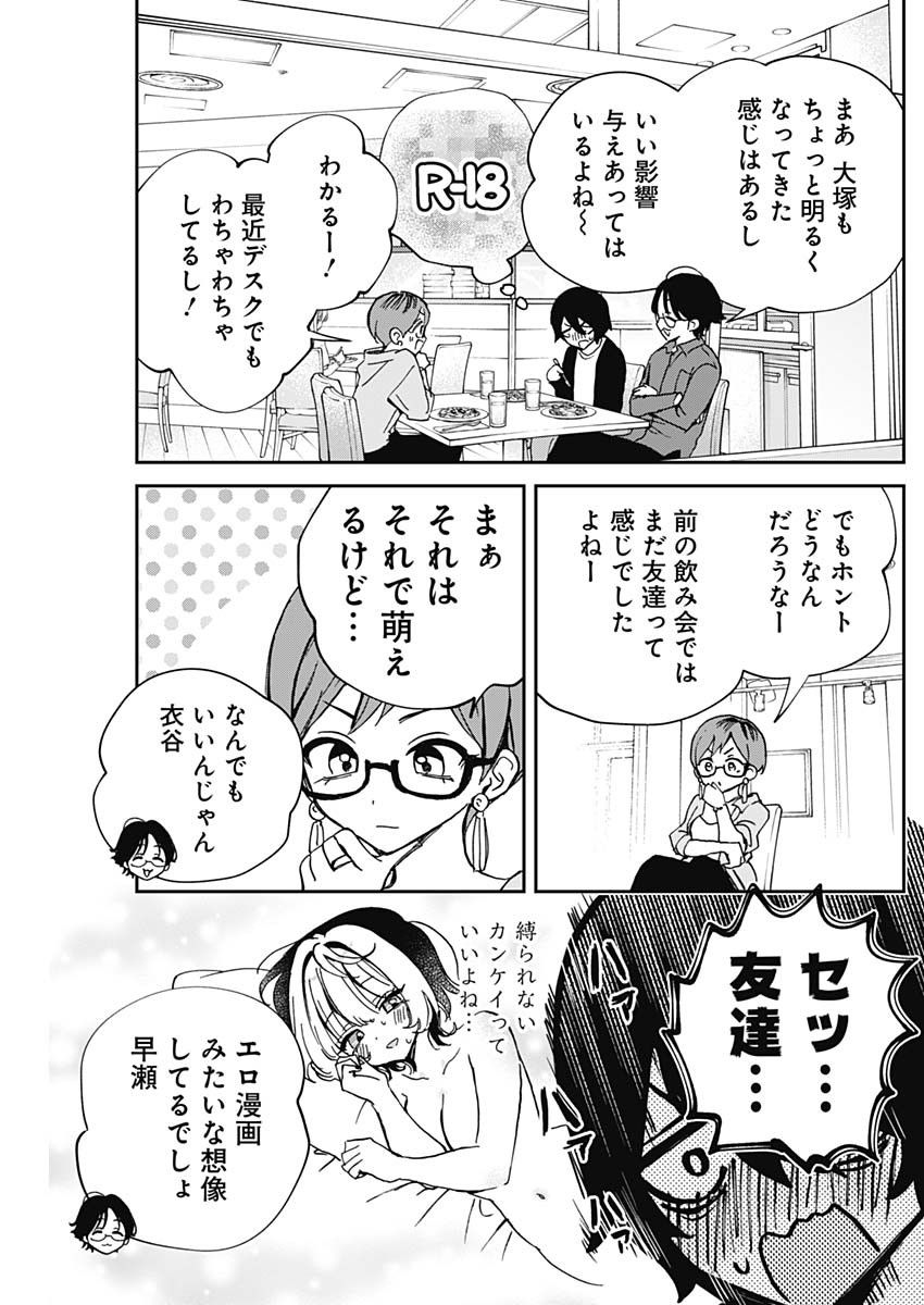 のあ先輩はともだち。 Chap 55 - Next Chap 56