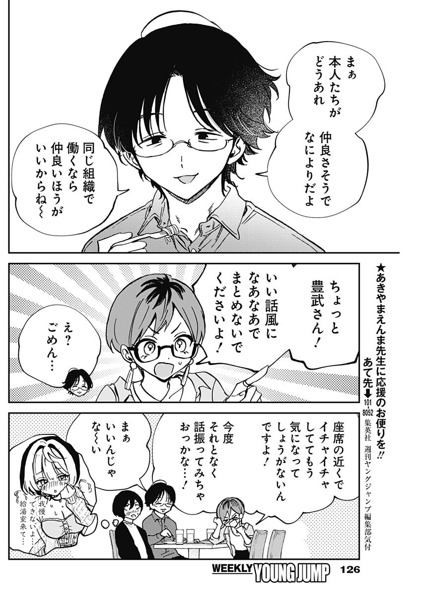 のあ先輩はともだち。 Chap 55 - Next Chap 56