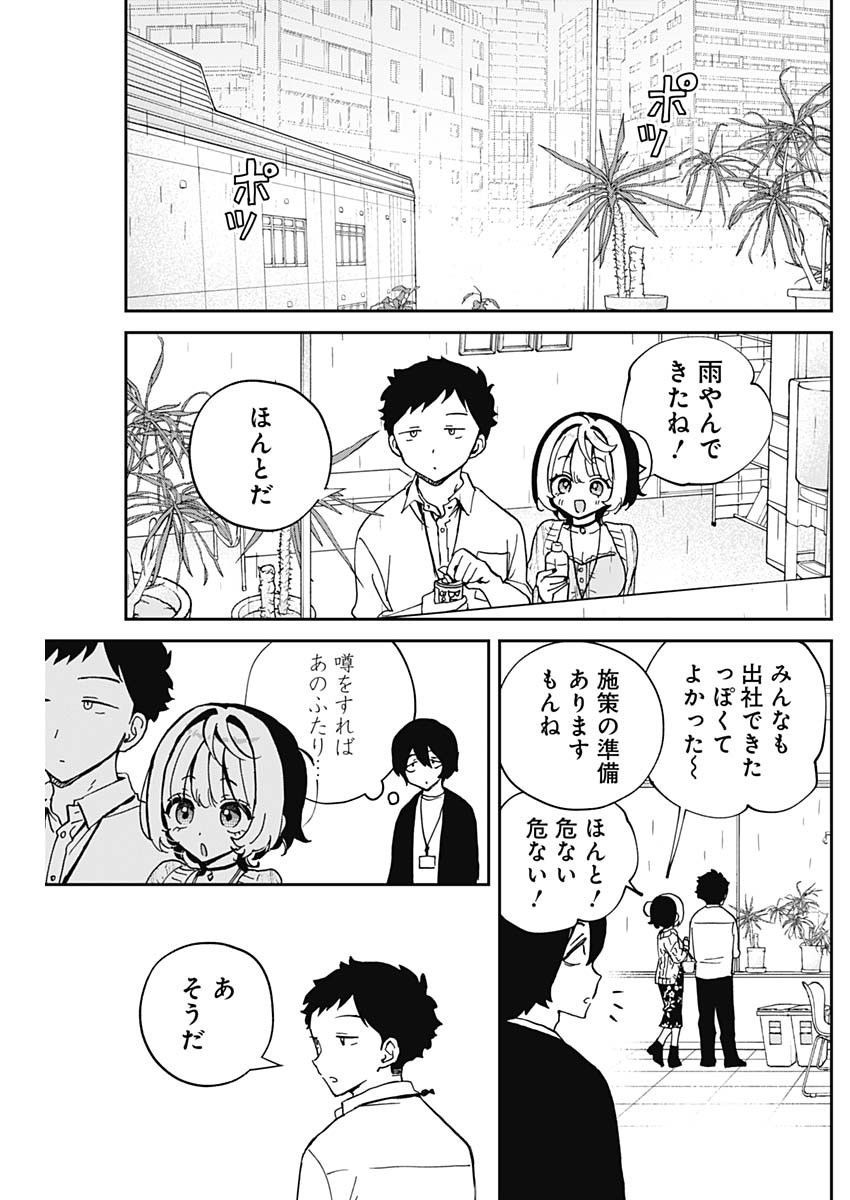 のあ先輩はともだち。 Chap 55 - Next Chap 56