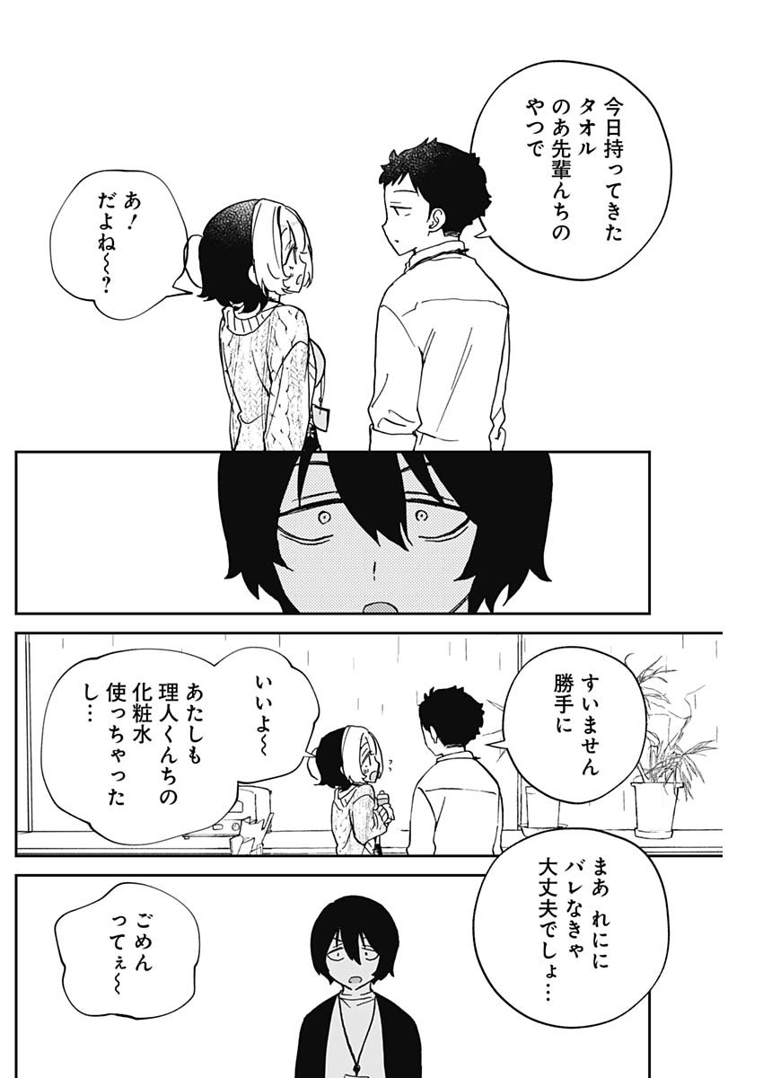 のあ先輩はともだち。 Chap 55 - Next Chap 56