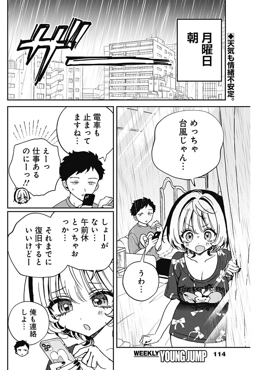 のあ先輩はともだち。 Chap 55 - Next Chap 56