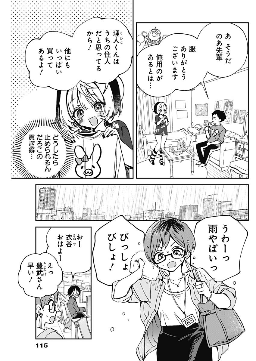 のあ先輩はともだち。 Chap 55 - Next Chap 56
