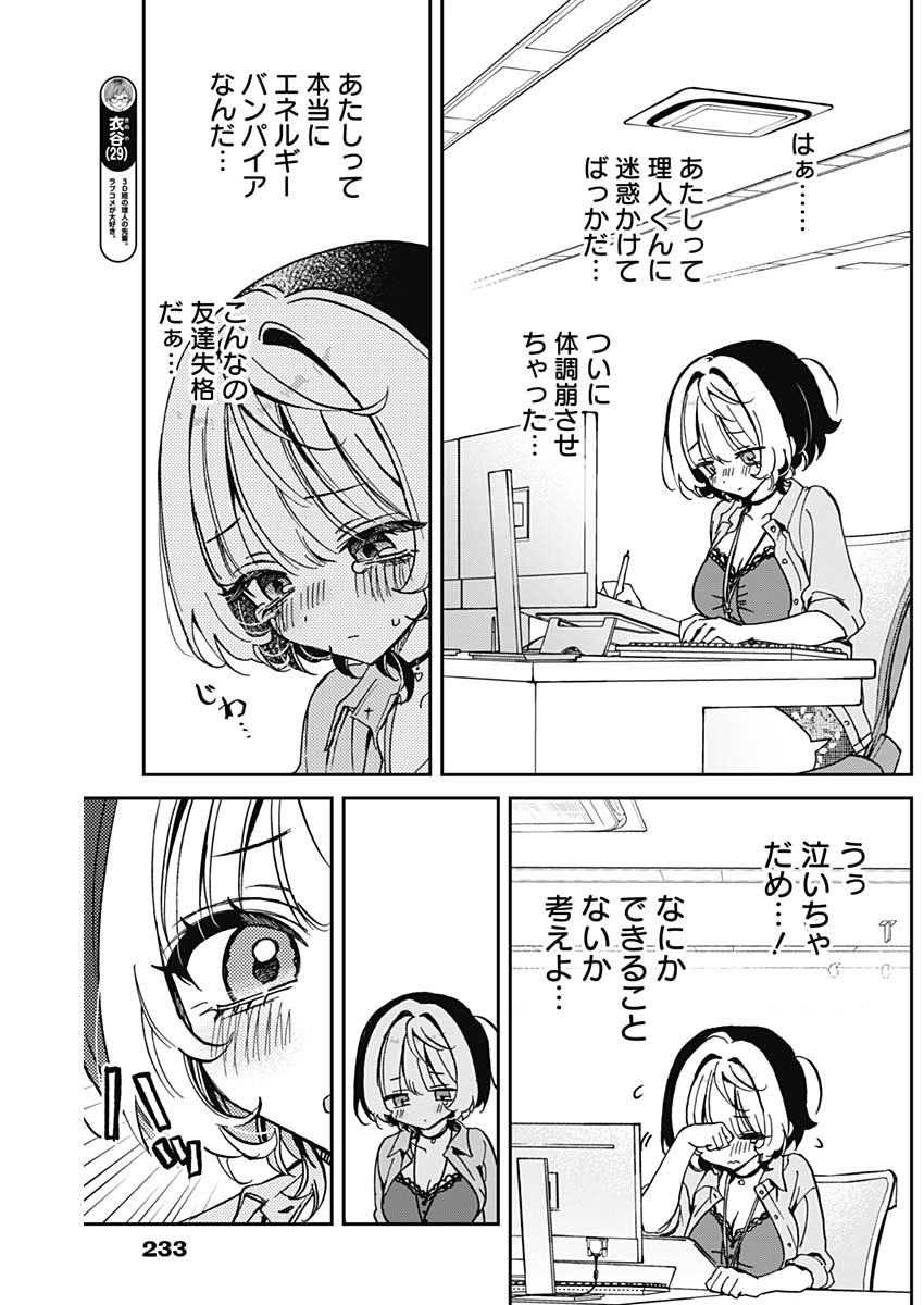 のあ先輩はともだち。 Chap 56 - Next Chap 57