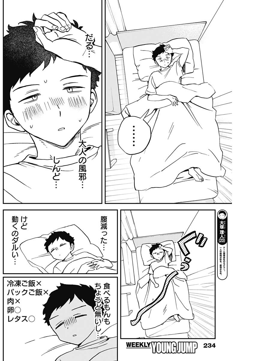 のあ先輩はともだち。 Chap 56 - Next Chap 57