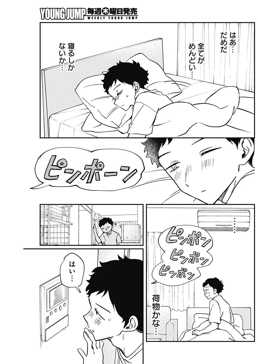 のあ先輩はともだち。 Chap 56 - Next Chap 57