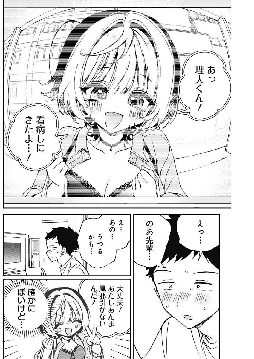 のあ先輩はともだち。 Chap 56 - Next Chap 57