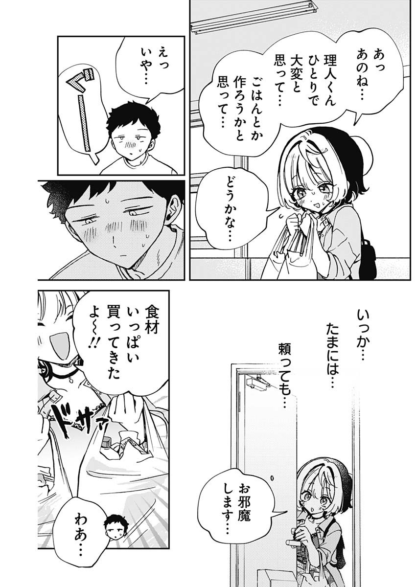 のあ先輩はともだち。 Chap 56 - Next Chap 57