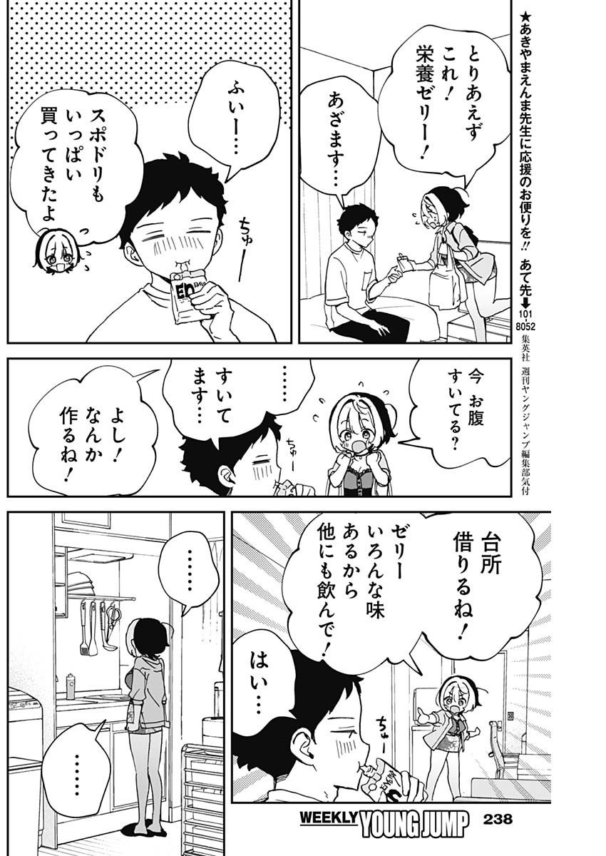 のあ先輩はともだち。 Chap 56 - Next Chap 57