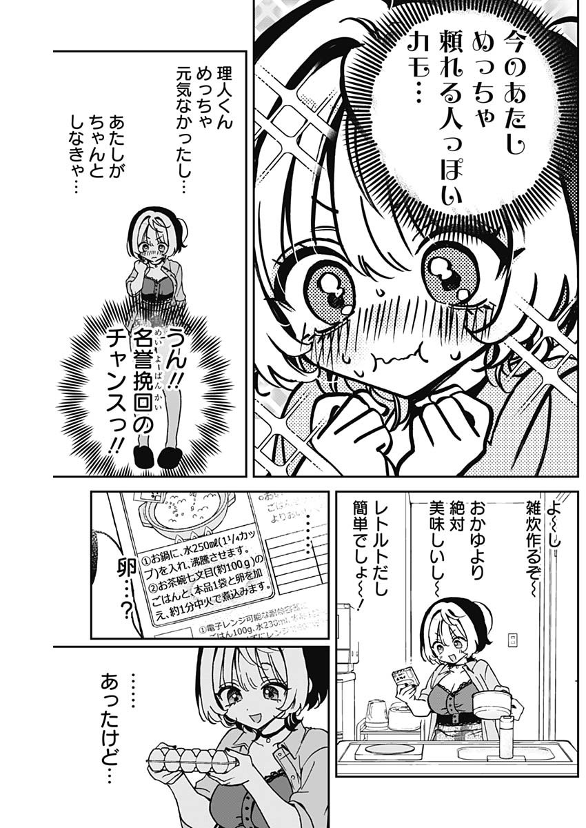 のあ先輩はともだち。 Chap 56 - Next Chap 57