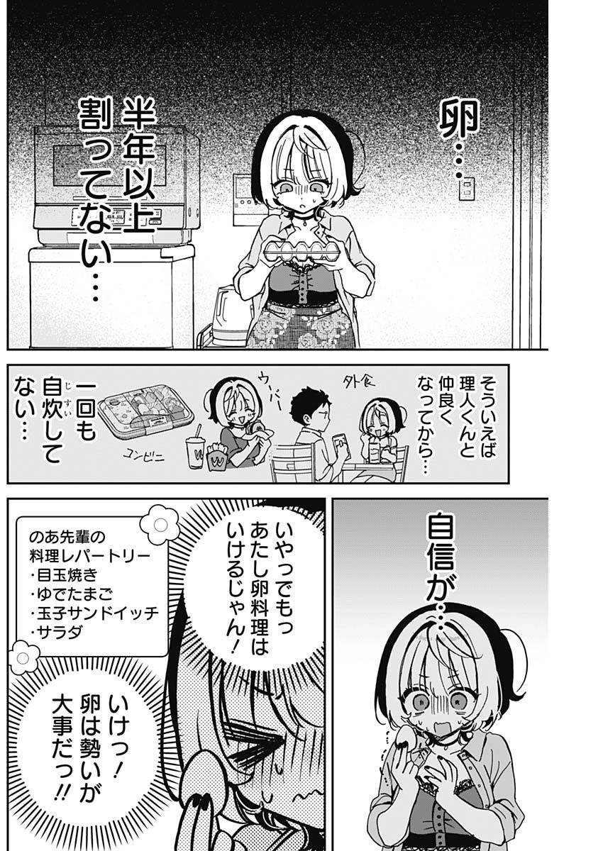 のあ先輩はともだち。 Chap 56 - Next Chap 57