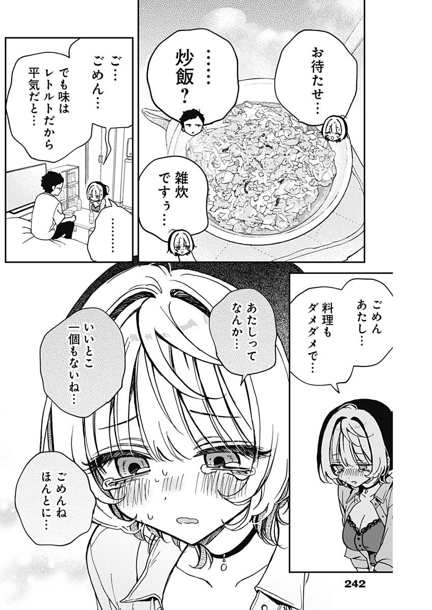 のあ先輩はともだち。 Chap 56 - Next Chap 57