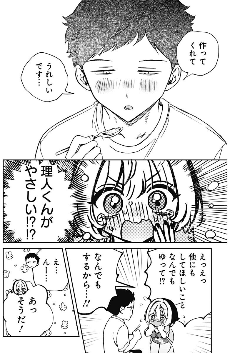 のあ先輩はともだち。 Chap 56 - Next Chap 57