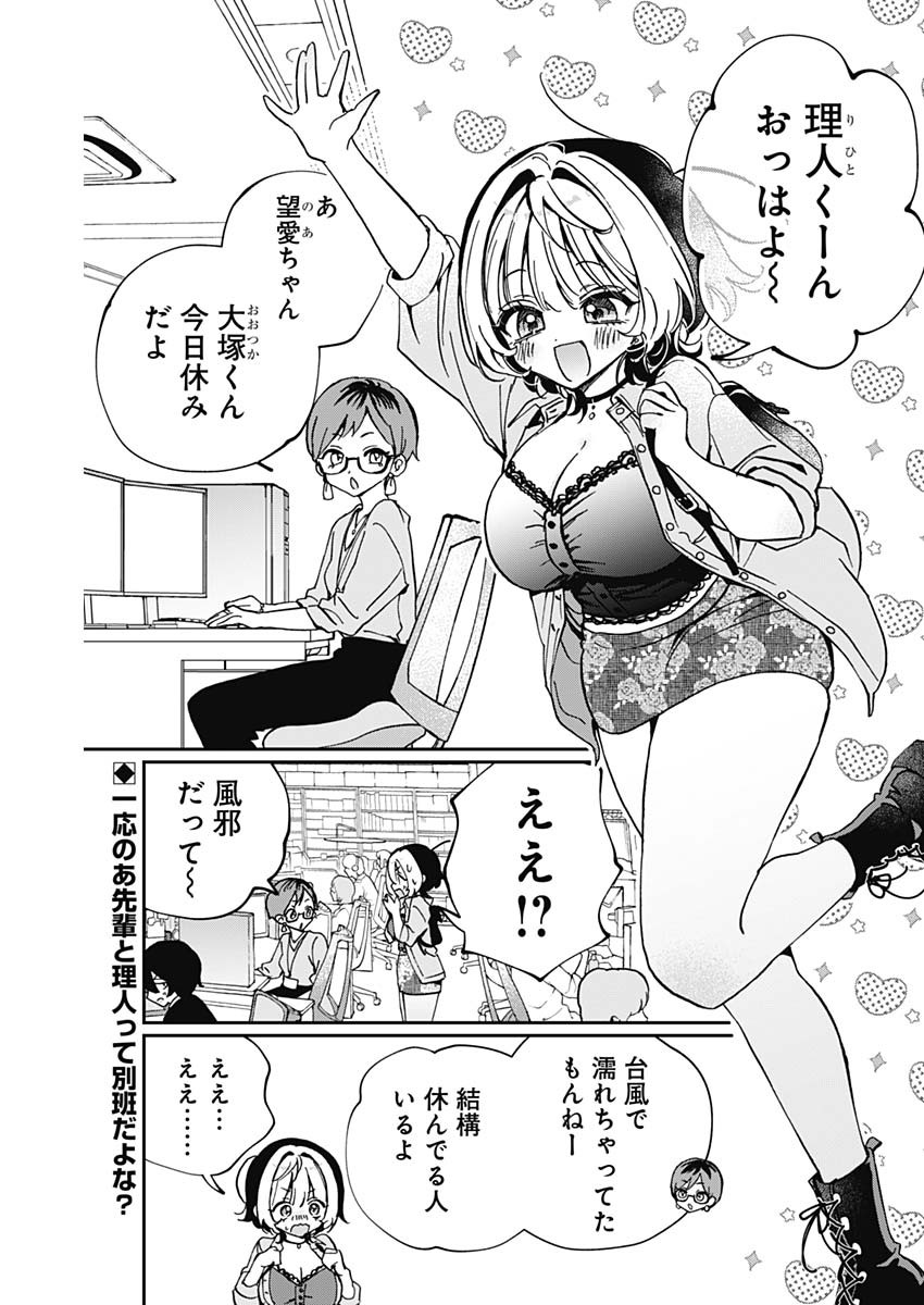 のあ先輩はともだち。 Chap 56 - Next Chap 57