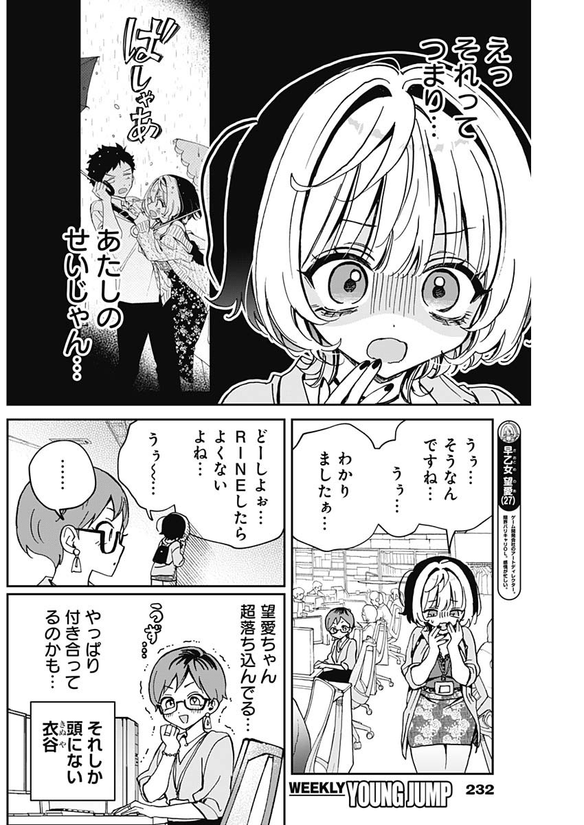のあ先輩はともだち。 Chap 56 - Next Chap 57
