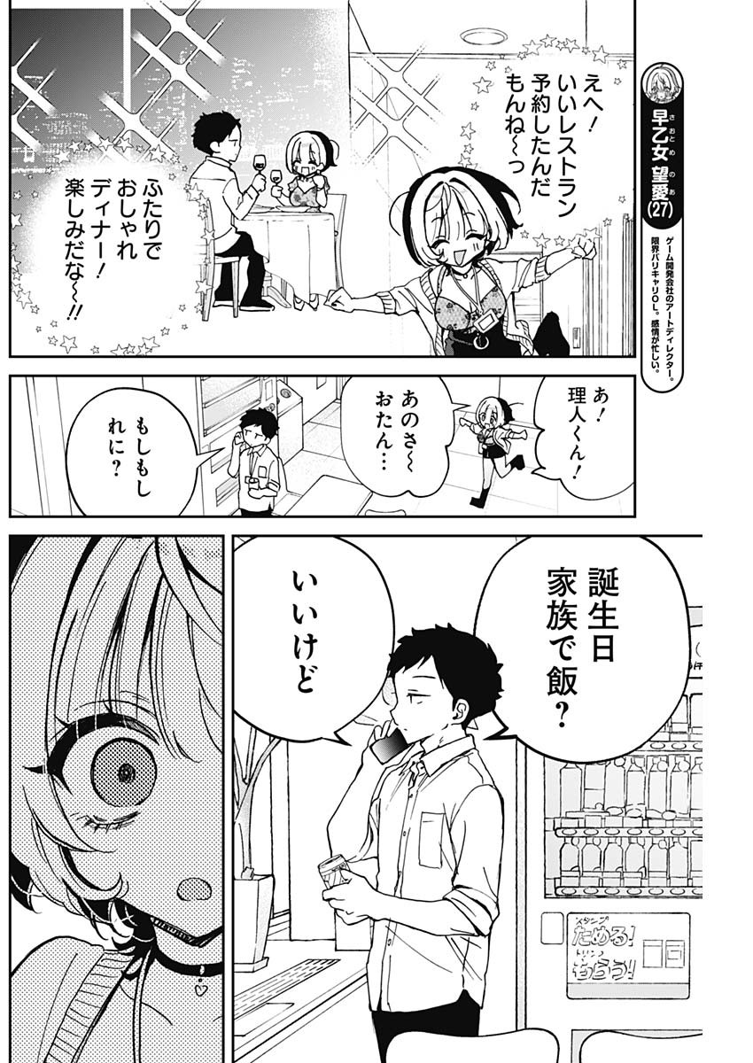のあ先輩はともだち。 Chap 58 - Next Chap 59