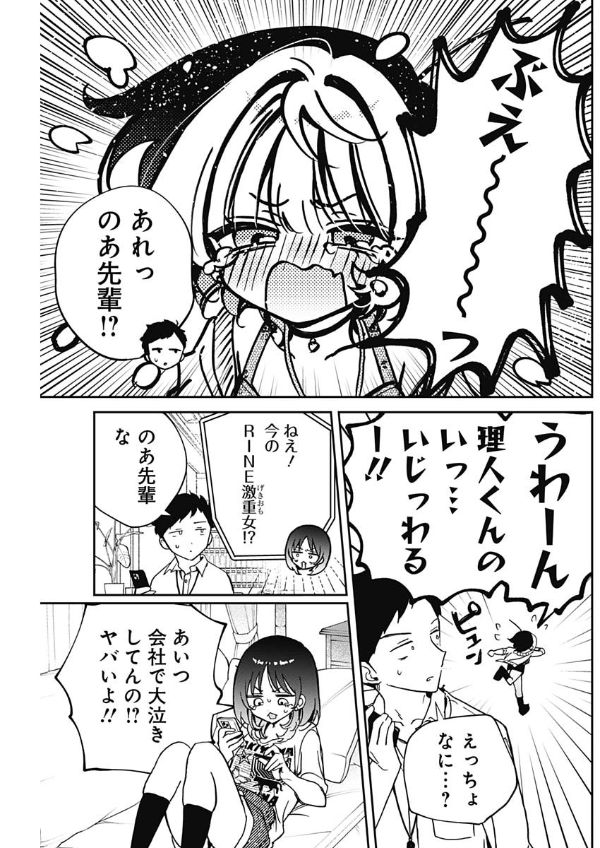 のあ先輩はともだち。 Chap 58 - Next Chap 59