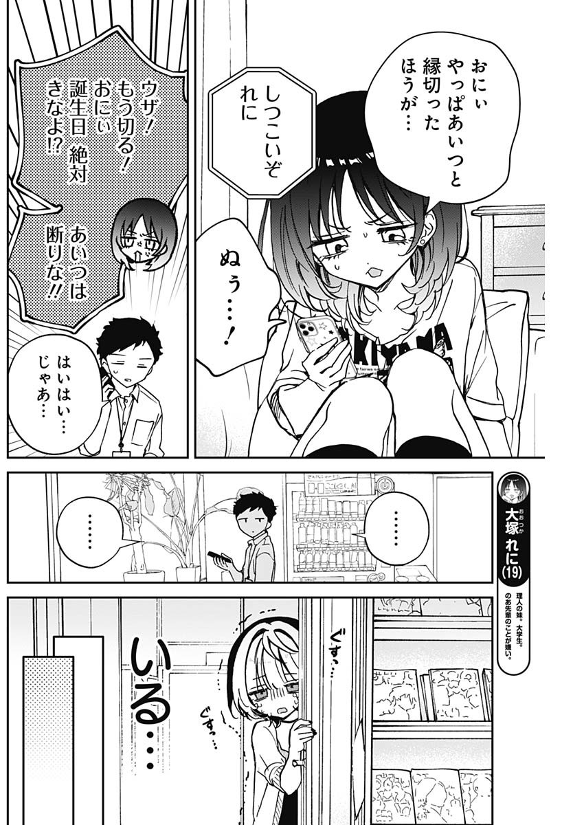 のあ先輩はともだち。 Chap 58 - Next Chap 59