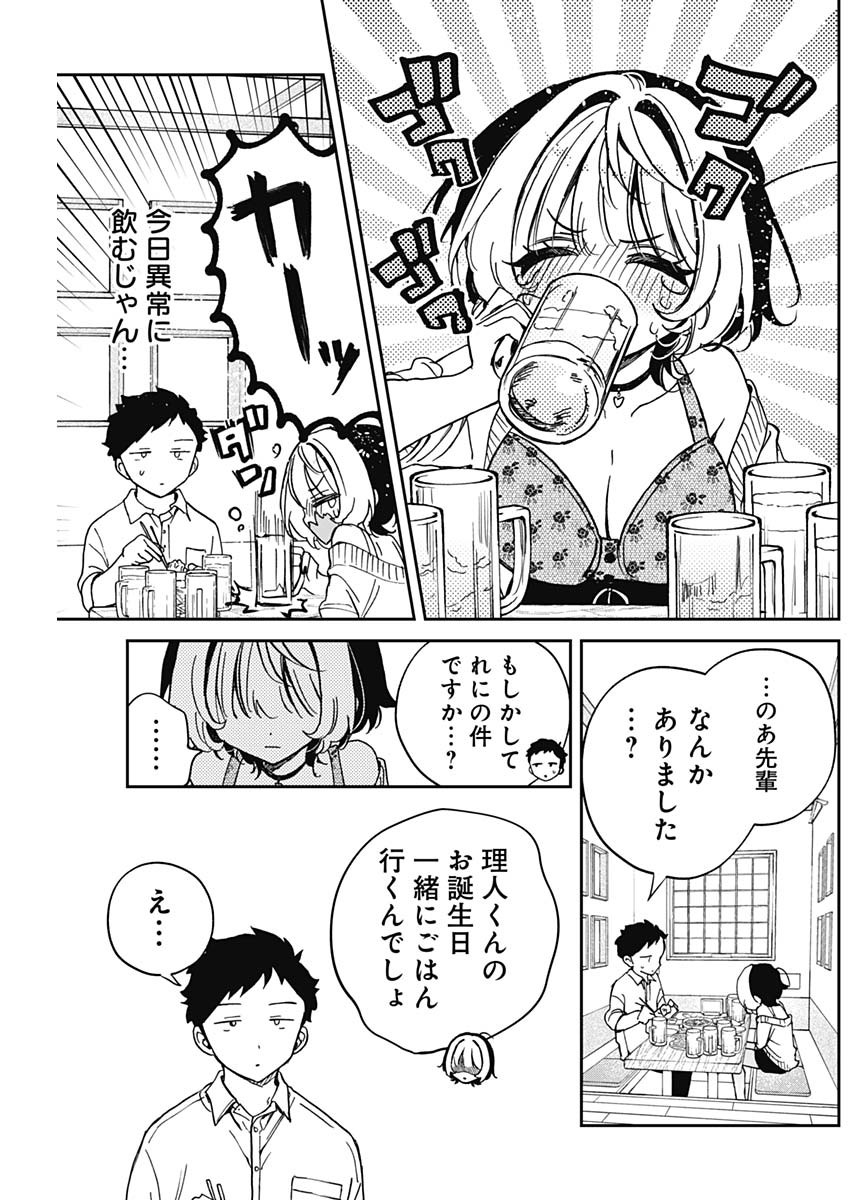 のあ先輩はともだち。 Chap 58 - Next Chap 59