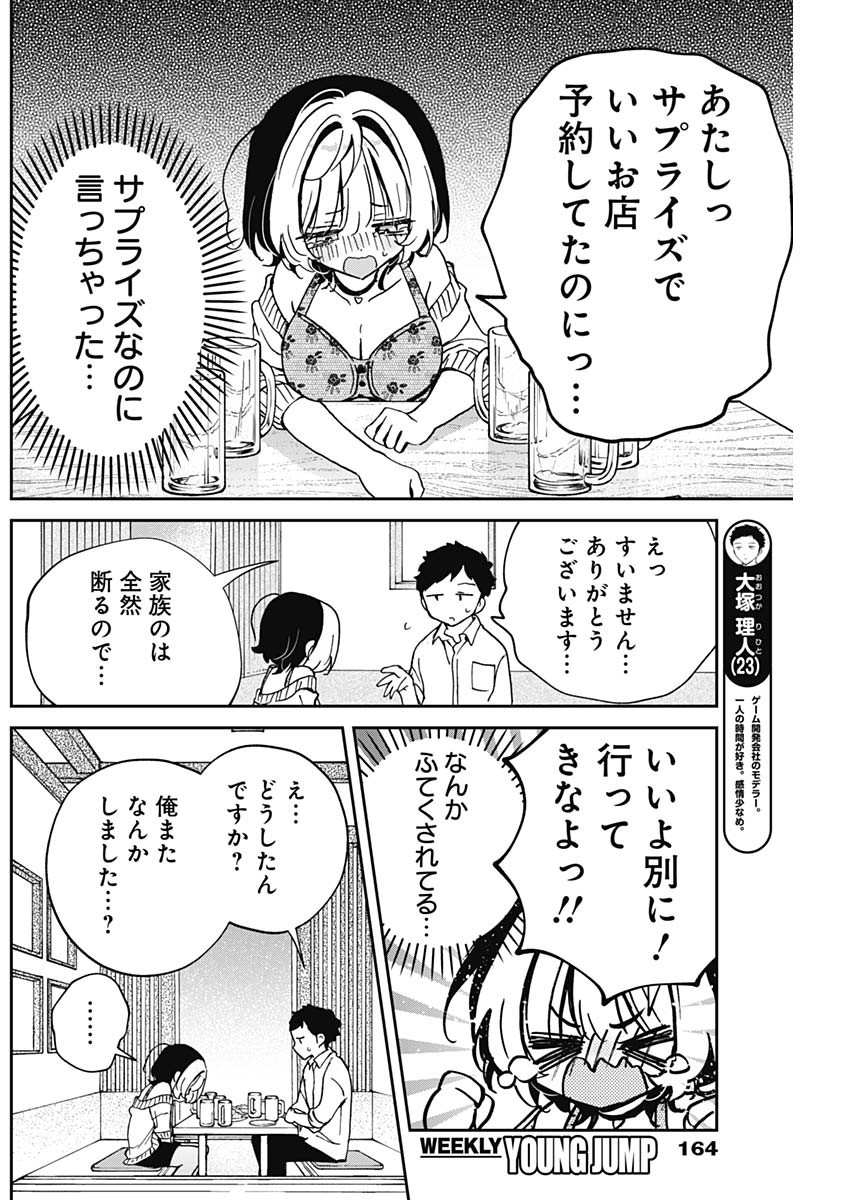 のあ先輩はともだち。 Chap 58 - Next Chap 59