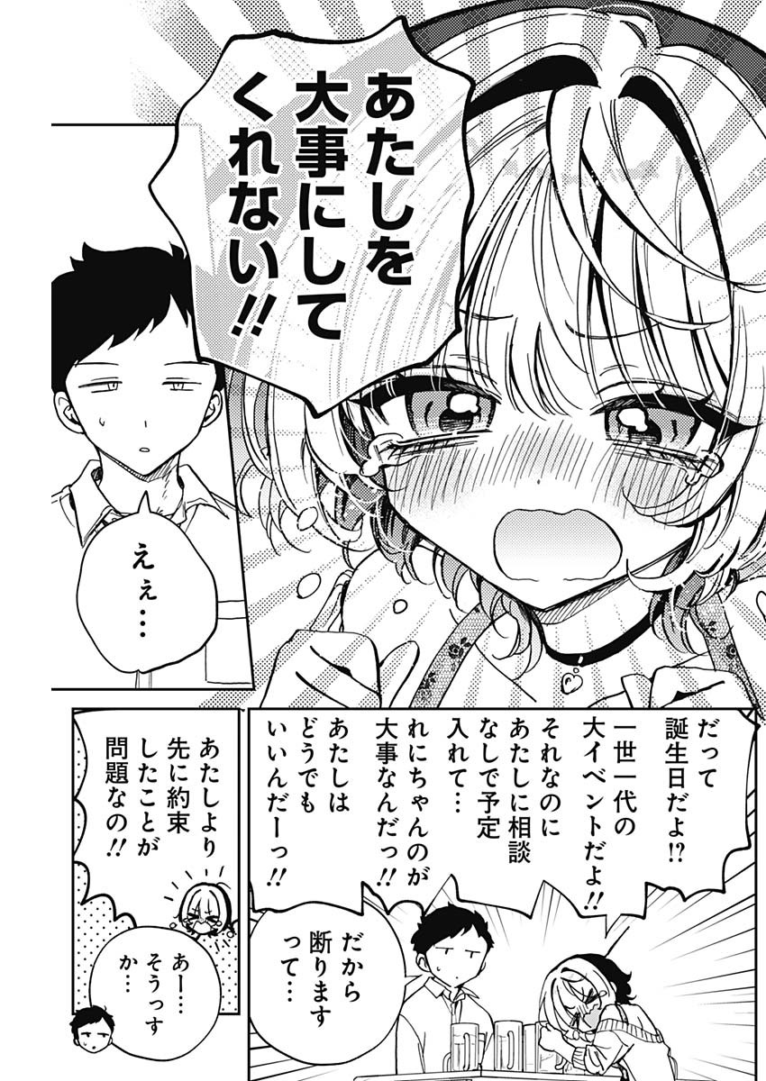 のあ先輩はともだち。 Chap 58 - Next Chap 59