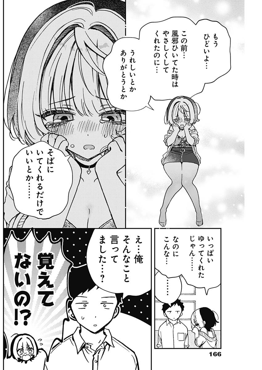 のあ先輩はともだち。 Chap 58 - Next Chap 59