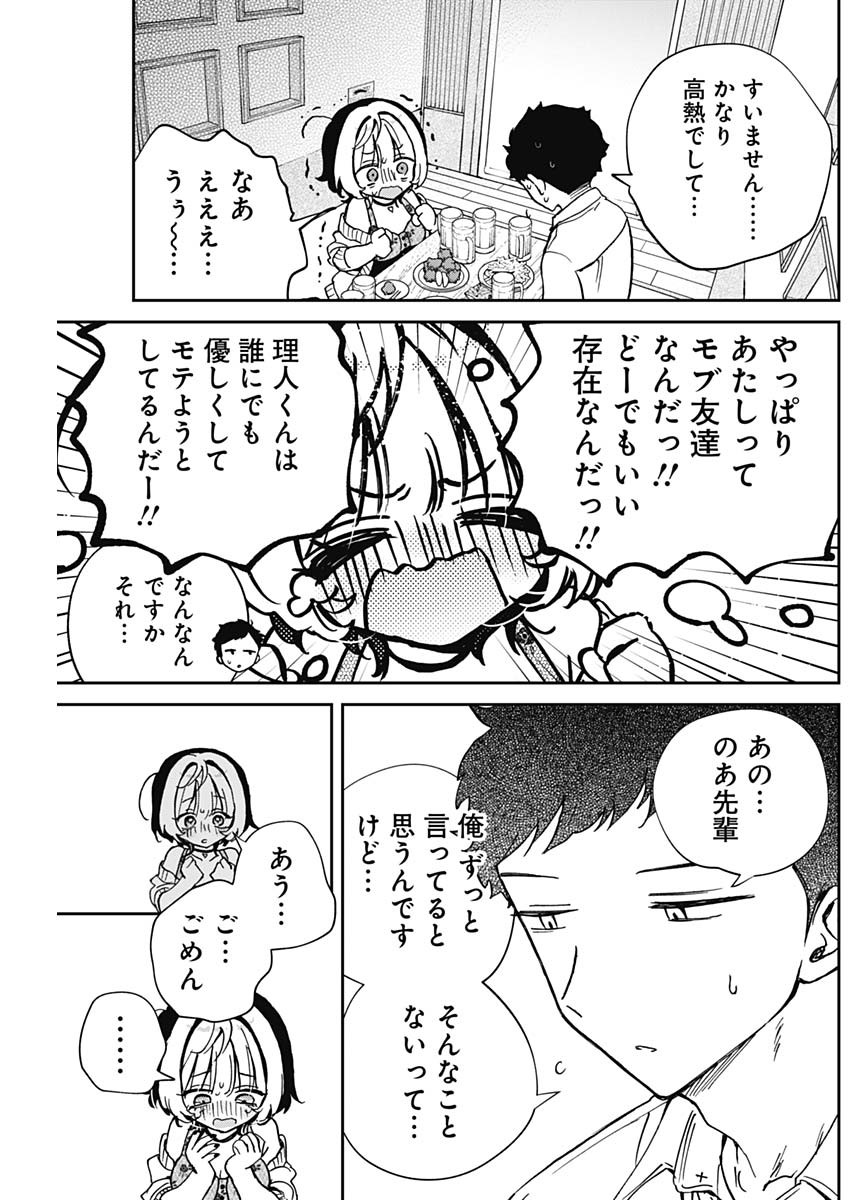 のあ先輩はともだち。 Chap 58 - Next Chap 59