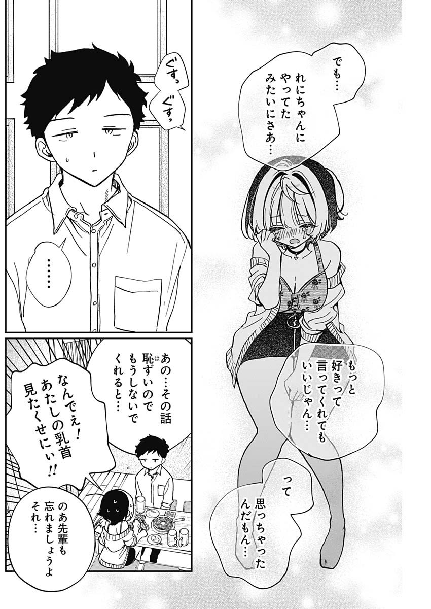 のあ先輩はともだち。 Chap 58 - Next Chap 59