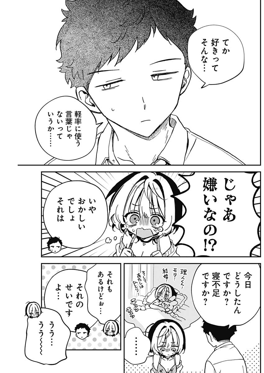 のあ先輩はともだち。 Chap 58 - Next Chap 59