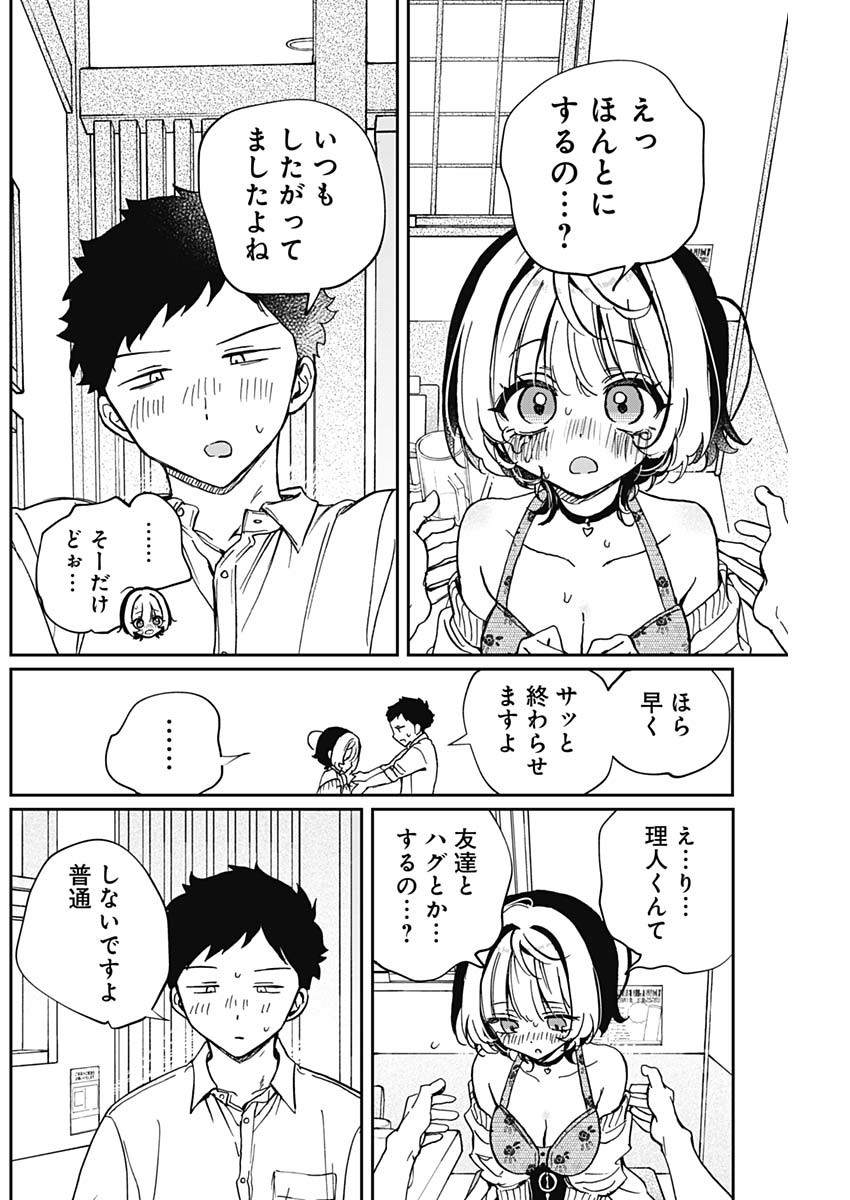 のあ先輩はともだち。 Chap 58 - Next Chap 59