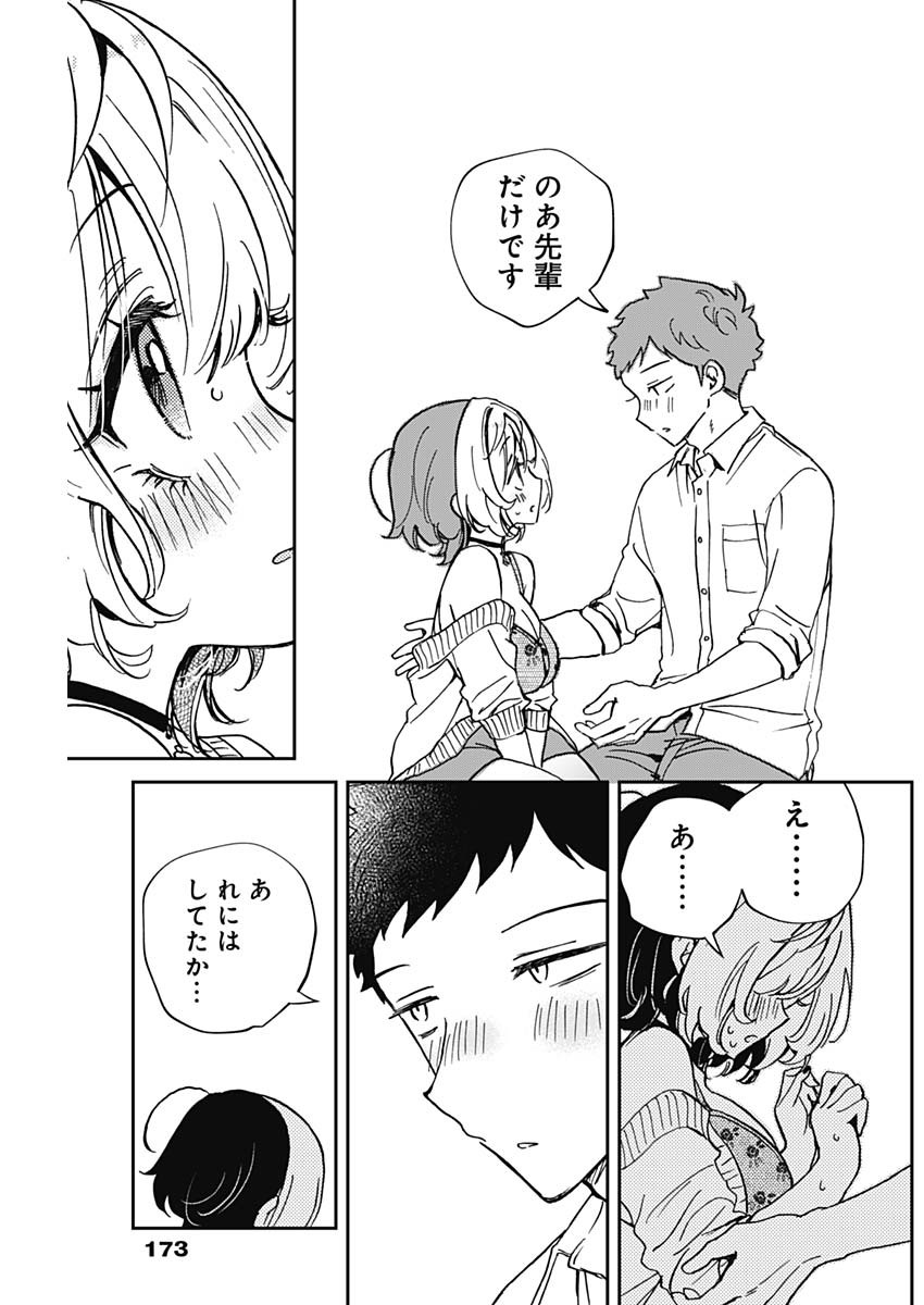のあ先輩はともだち。 Chap 58 - Next Chap 59