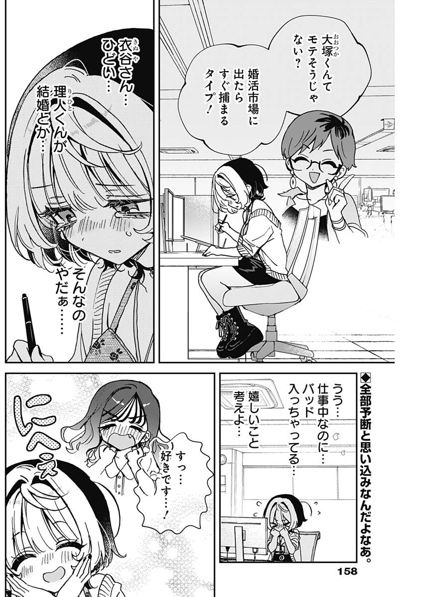 のあ先輩はともだち。 Chap 58 - Next Chap 59