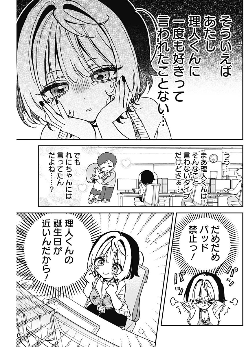 のあ先輩はともだち。 Chap 58 - Next Chap 59