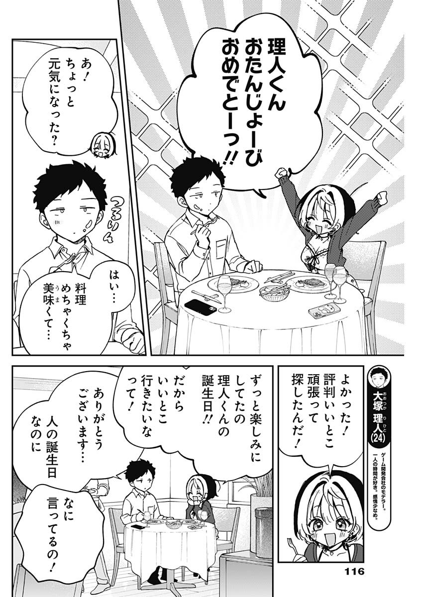 のあ先輩はともだち。 Chap 59 - Next Chap 60