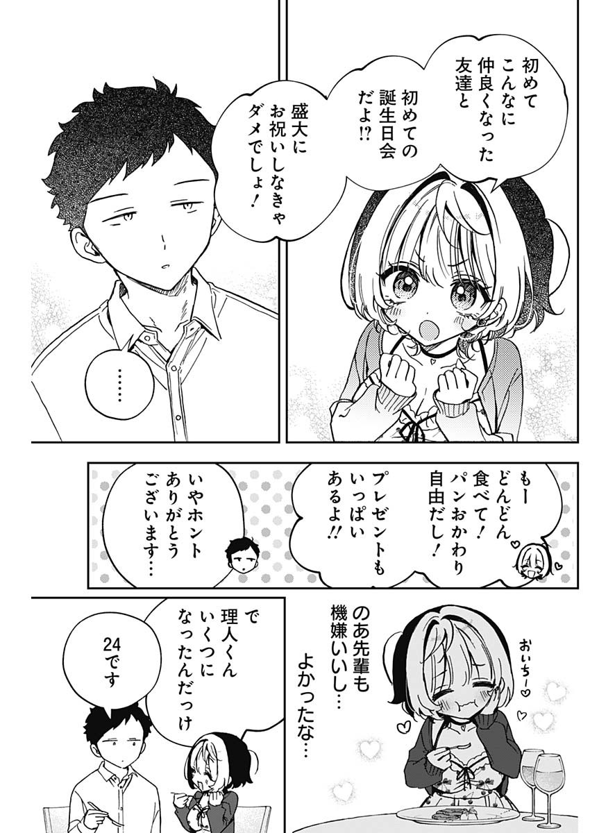 のあ先輩はともだち。 Chap 59 - Next Chap 60