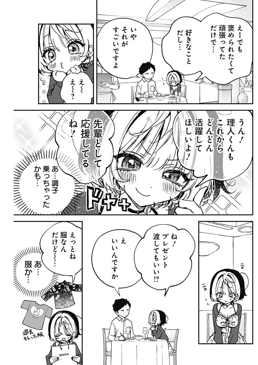 のあ先輩はともだち。 Chap 59 - Next Chap 60