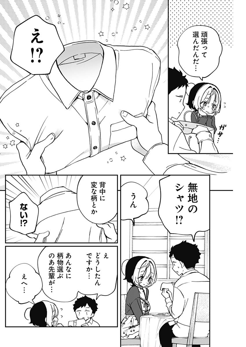 のあ先輩はともだち。 Chap 59 - Next Chap 60
