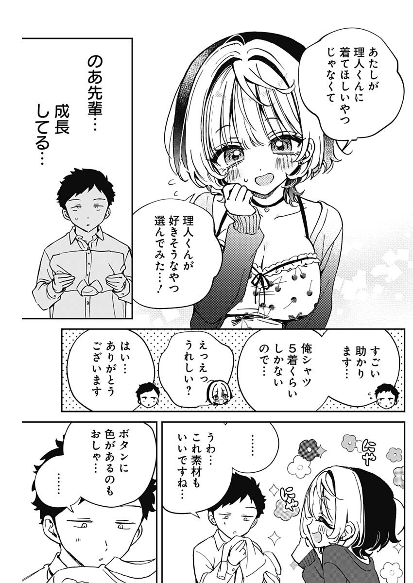 のあ先輩はともだち。 Chap 59 - Next Chap 60