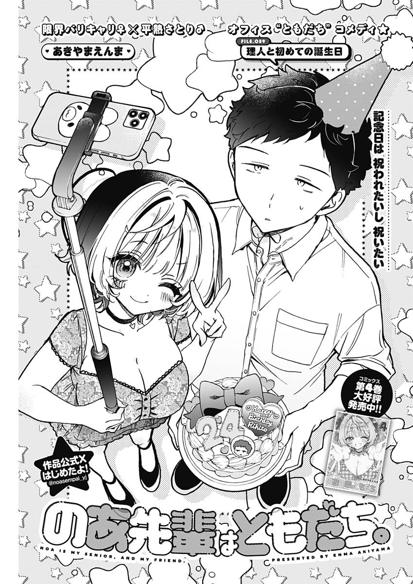 のあ先輩はともだち。 Chap 59 - Next Chap 60