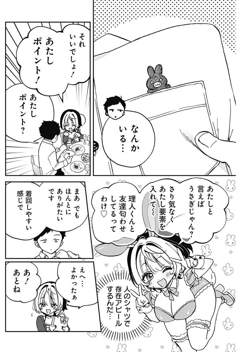のあ先輩はともだち。 Chap 59 - Next Chap 60