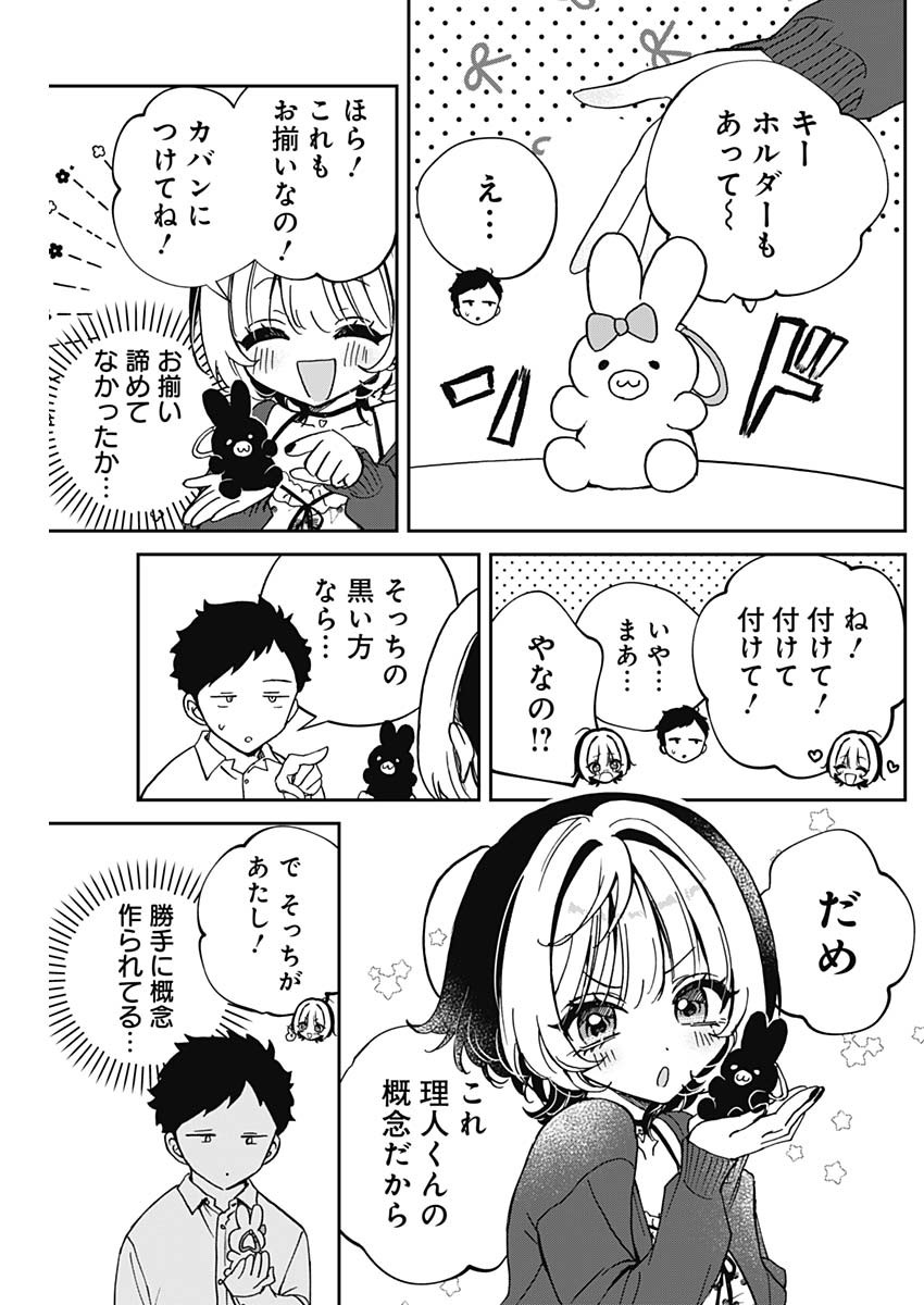 のあ先輩はともだち。 Chap 59 - Next Chap 60