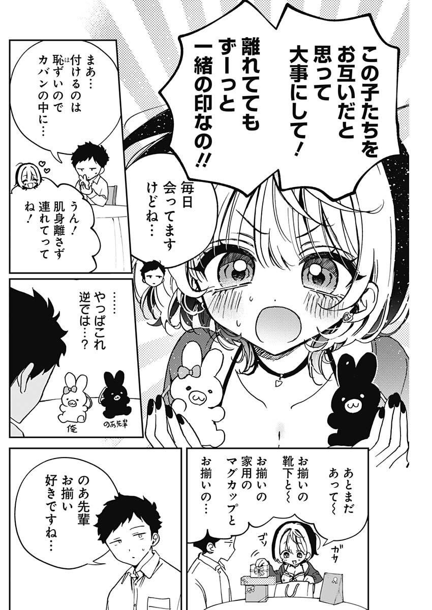 のあ先輩はともだち。 Chap 59 - Next Chap 60