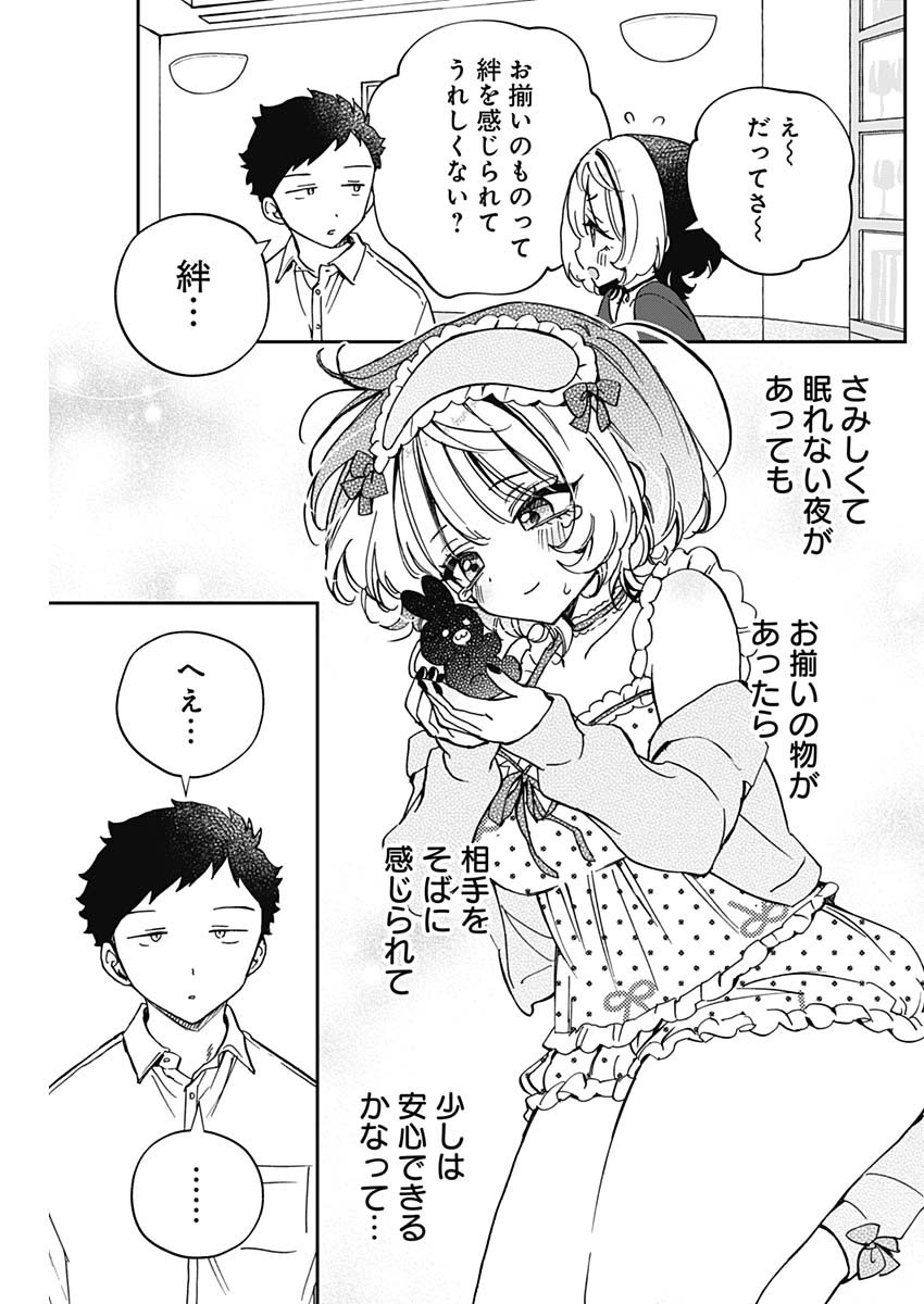 のあ先輩はともだち。 Chap 59 - Next Chap 60