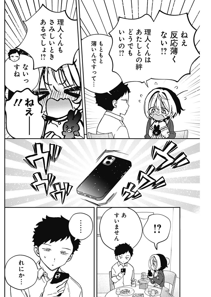のあ先輩はともだち。 Chap 59 - Next Chap 60