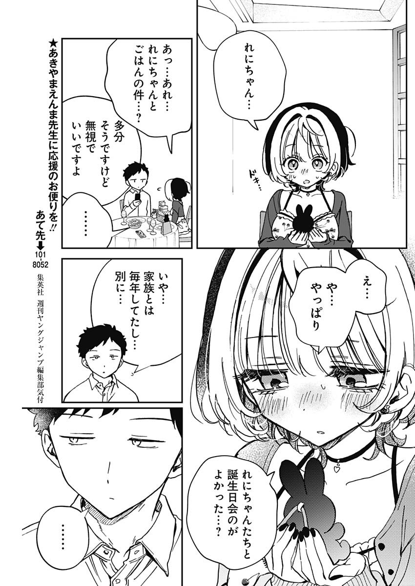 のあ先輩はともだち。 Chap 59 - Next Chap 60