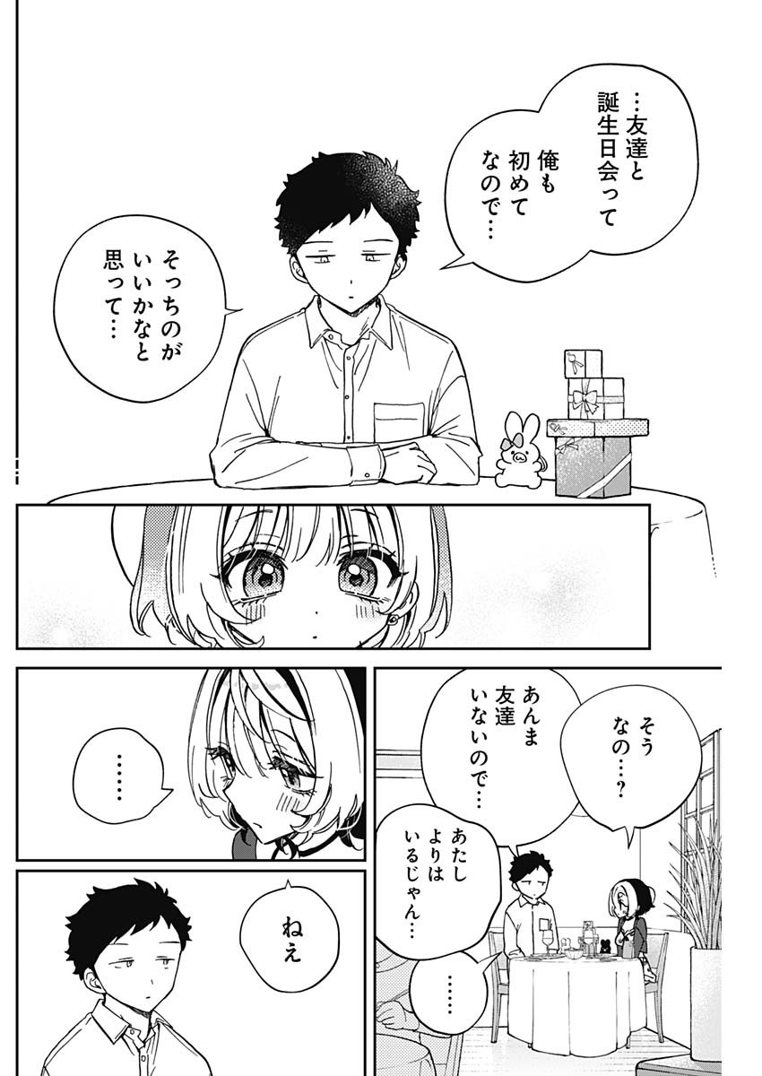のあ先輩はともだち。 Chap 59 - Next Chap 60