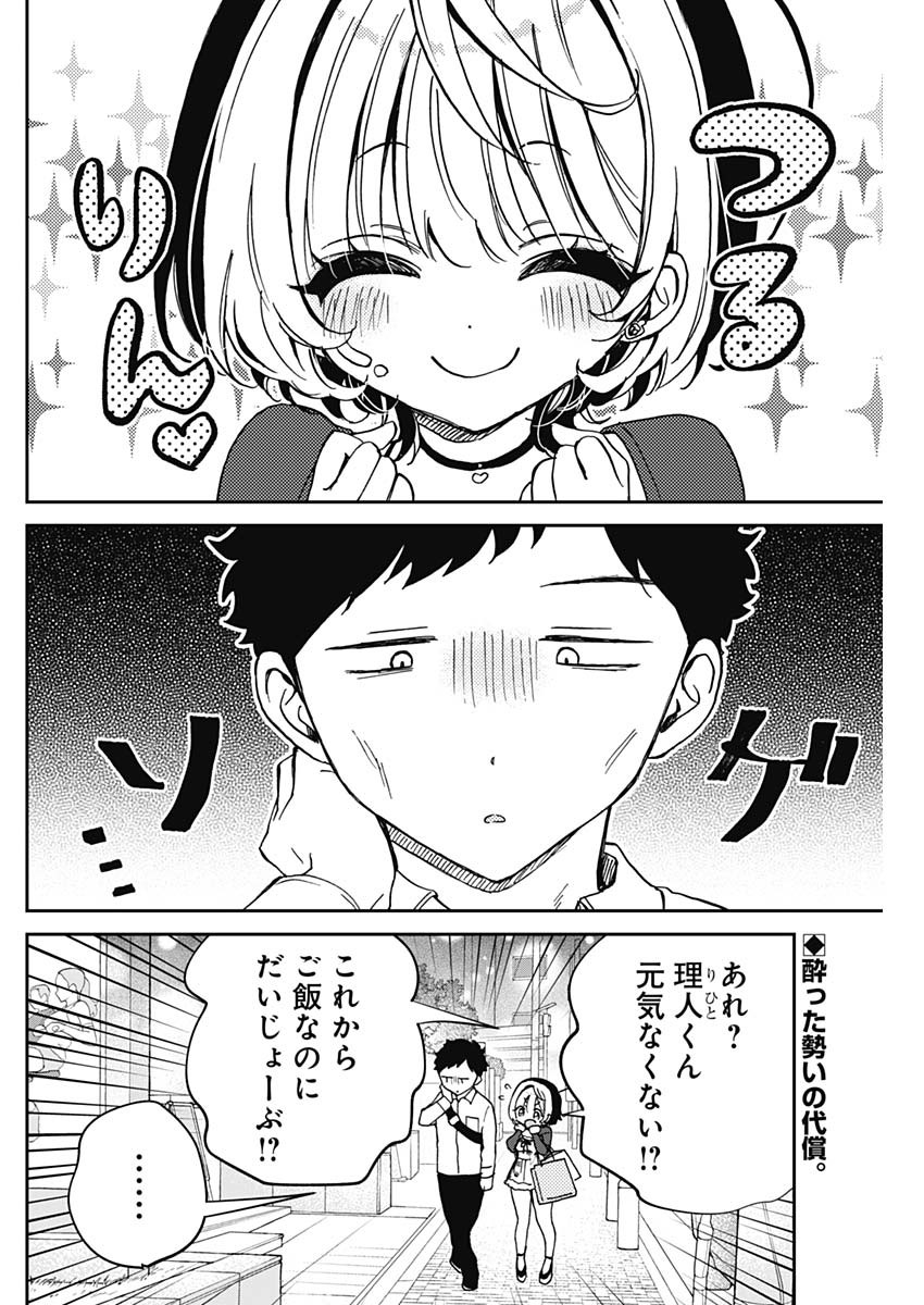のあ先輩はともだち。 Chap 59 - Next Chap 60