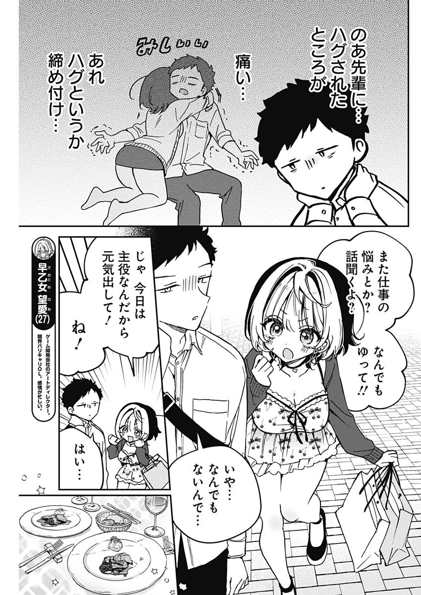 のあ先輩はともだち。 Chap 59 - Next Chap 60