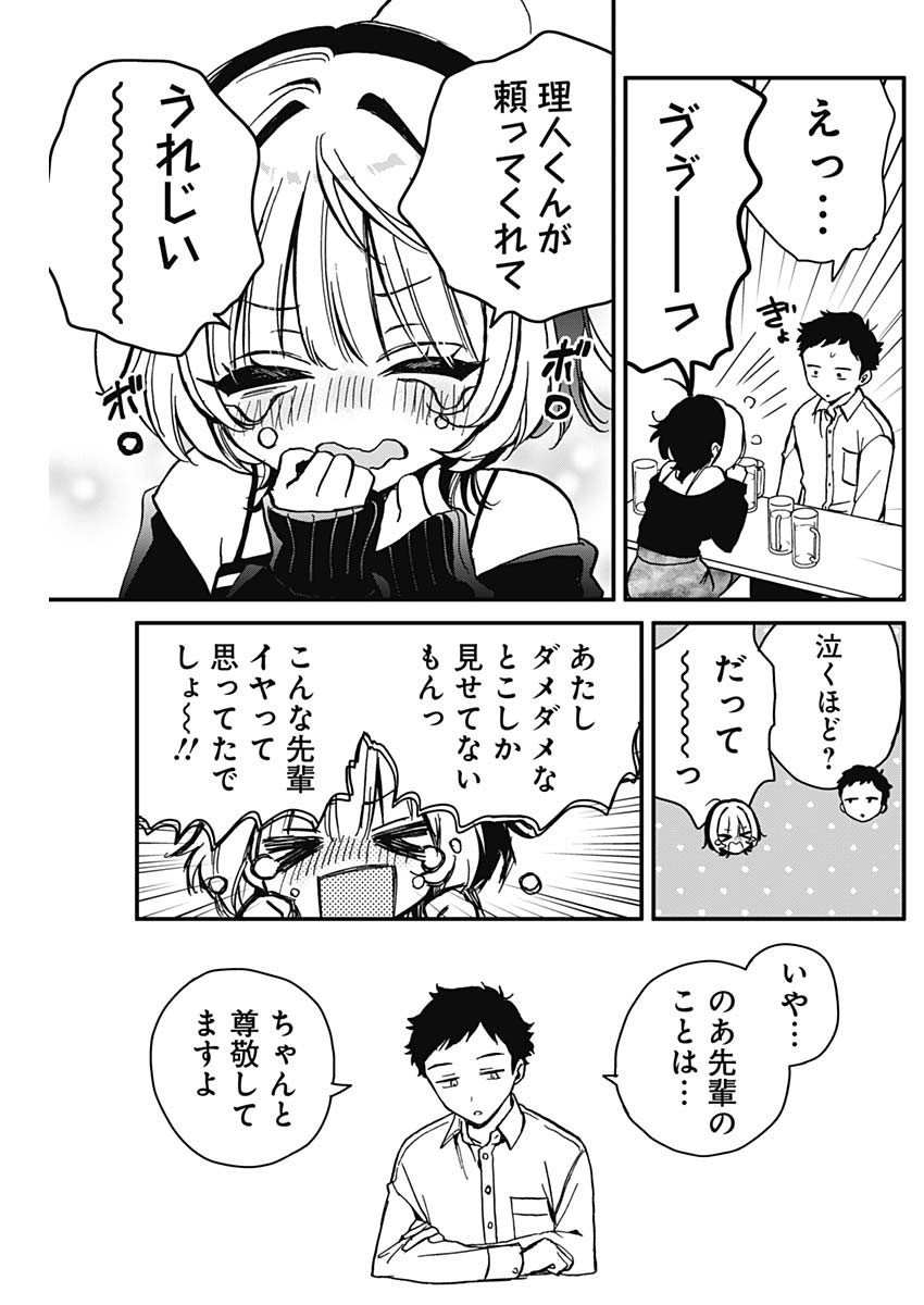 のあ先輩はともだち。 Chap 5 - Next Chap 6
