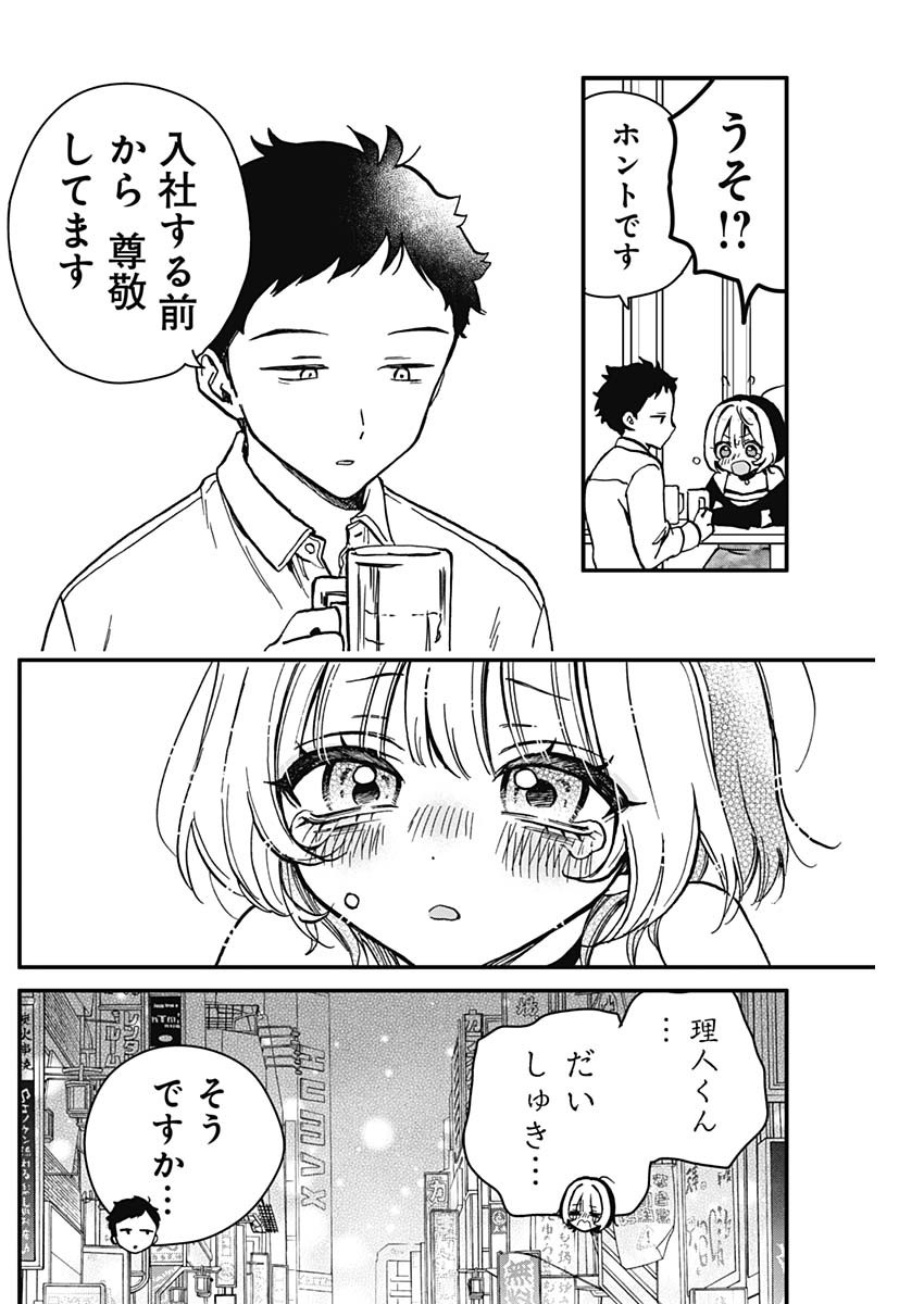 のあ先輩はともだち。 Chap 5 - Next Chap 6