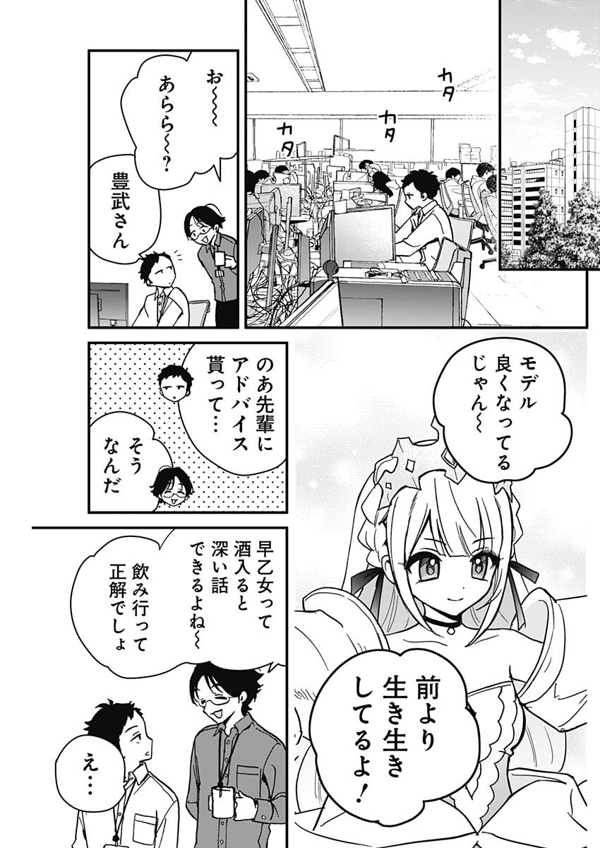 のあ先輩はともだち。 Chap 5 - Next Chap 6